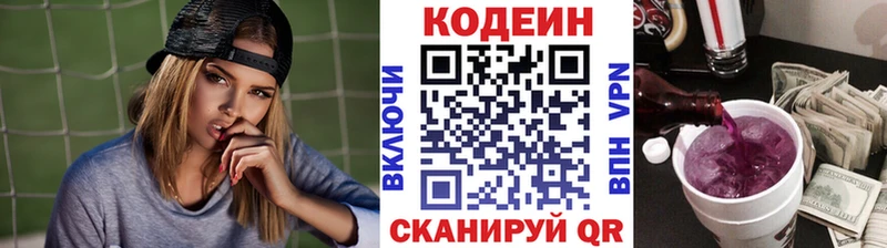 Codein напиток Lean (лин) Буйнакск